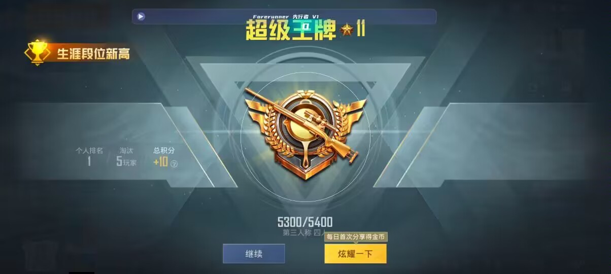 和平精英先行者透视直装 - 开挂透视软件微信辅助预览图